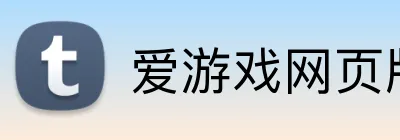 爱游戏网页版 Logo